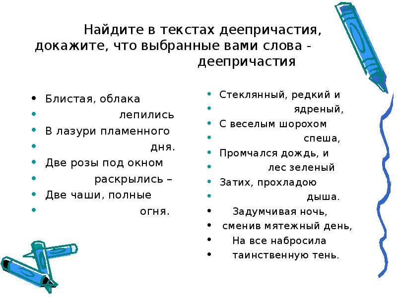 Деепричастие практикум 7 класс. Деепричастный оборот задания. Задания на тему деепричастие. Найти деепричастие в тексте упражнение. Причастие и деепричастие задания.