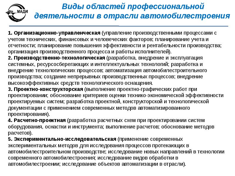 Обоснование критериев. Профессионально-квалификационные факторы. Проектно-конструкторская деятельность. Виды сертификации в автомобильной промышленности. Автоматизированные методы анализа в автомобилестроении.