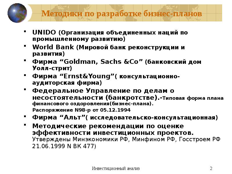 Бизнес план по unido