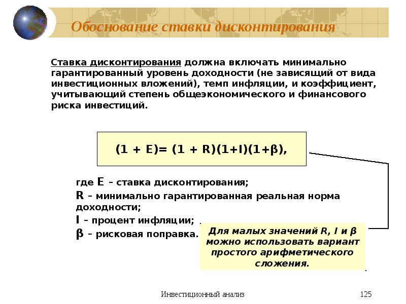 Метод дисконтирования для каких целей может применяться