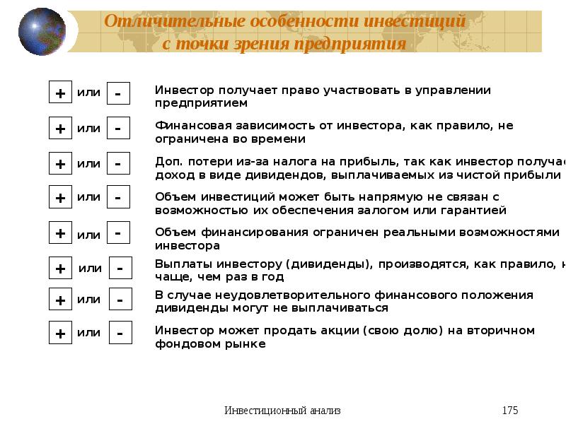 Отличительные особенности инвестиционных проектов