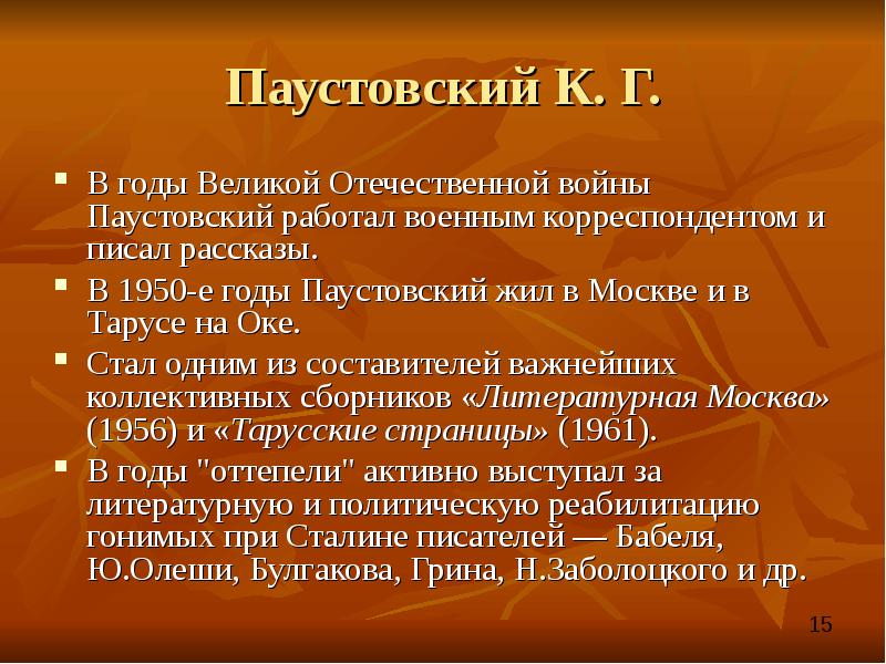 Паустовский первый рассказ. Паустовский рождение рассказа план. Паустовский первый рассказ. Паустовский для дошкольников. Паустовский первый рассказ.