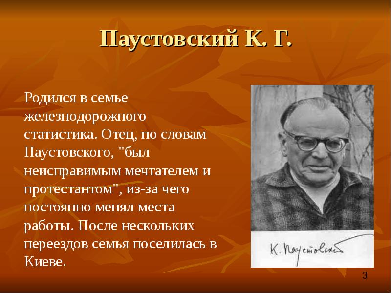 Презентация паустовский 5 класс презентация