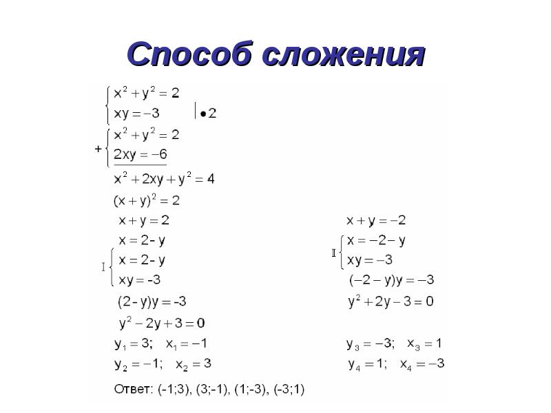 Сложение уравнений. Решение систем уравнений методом сложения примеры. Система уравнений сложение. Метод сложения в системе уравнений. Системные уравнения метод сложения.