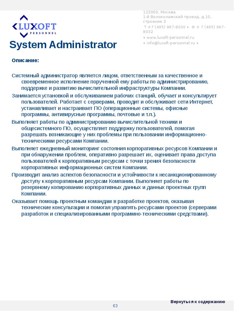 Характеристика на системного администратора с места работы образец