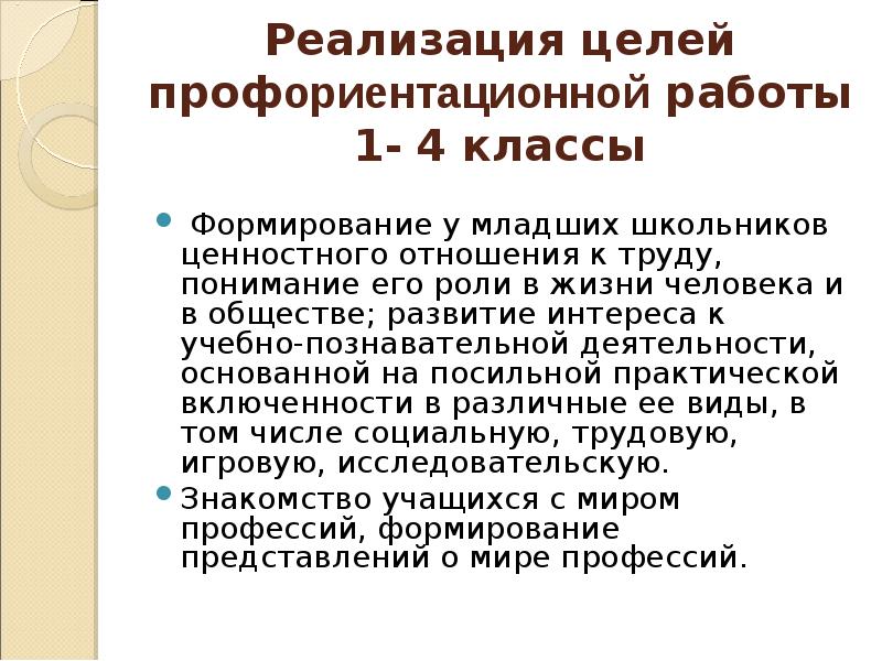 цель профориентационной работы. цель профориентационной работы. цели и задачи профориентации. профориентация в школе цели и задачи. форма направления для профориентационной работы.