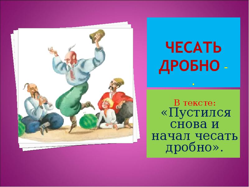 Гоголь заколдованное место 5 класс презентация