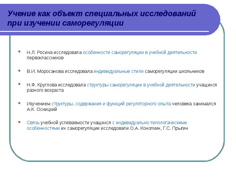 Стиль саморегуляции поведения в и моросанова. Стили саморегуляции. Индивидуальный стиль саморегуляции. Моросанова саморегуляция и индивидуальность человека. Методика саморегуляции Моросанова.