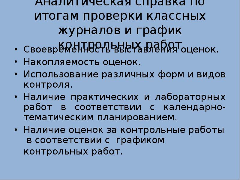 Проверка классных