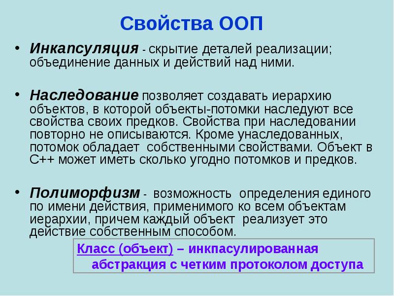 Особенности ооп презентация