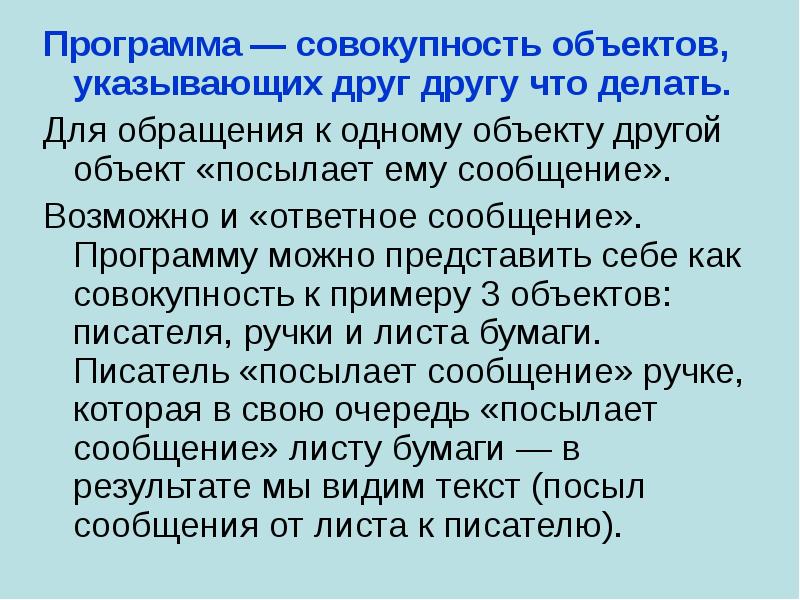 Совокупность объектов ответ. Совокупность объектов. Программа для сообщений. Ответное сообщение. Совокупность предметов одной области.