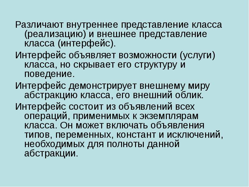 Представление класса 1 а. Представление класса. текст представления класса. программа по представлению класса. внешнее представление.