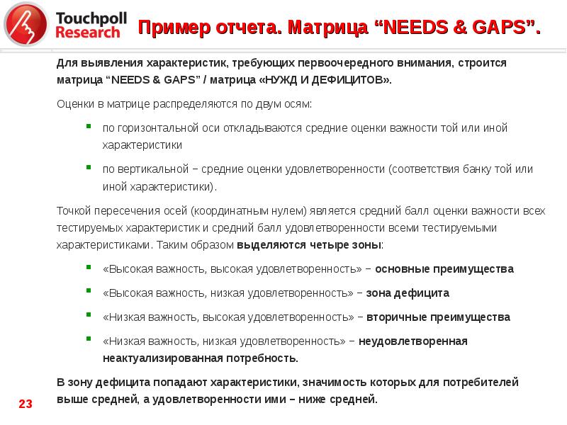 Научные исследования примеры. Иные характеристики услуг что это. Пользователь банка. Важность характеристик для водителя. Пример Ресерч курса.