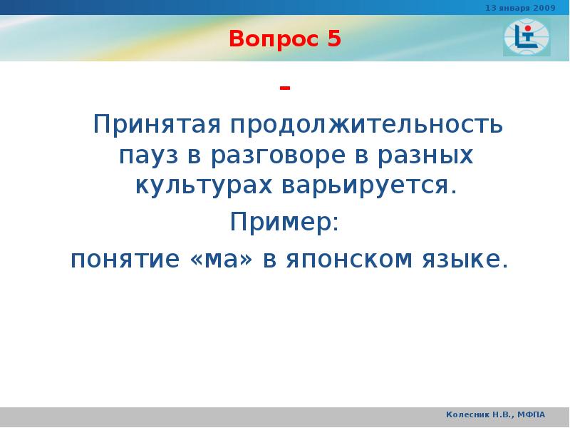 Варьируется. Варьировать примеры. Принятая Продолжительность работ. Варьируется это.