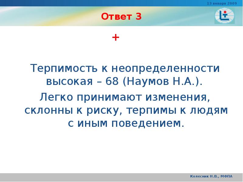 Изменения приняты. Терпимость к неопределенностям. Толерантность к неоднозначности. Высокая терпимость к неопределенности. Высокая терпимость к неопределенности картинка.