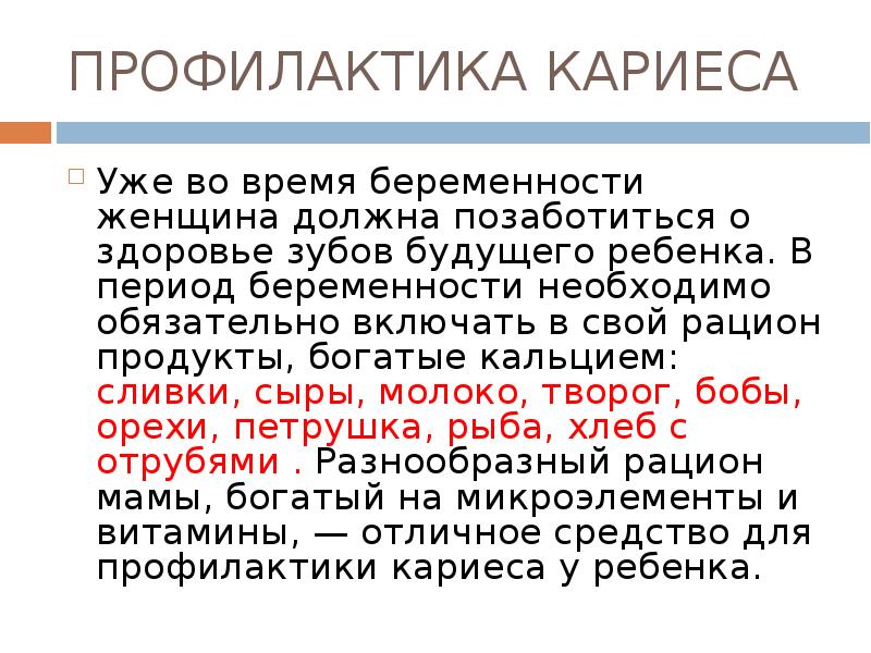 Профилактика кариеса. Профилактика кариеса презентация. Массовая профилактика кариеса презентация.