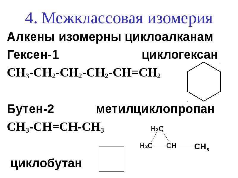 Межклассовыми изомерами предельных одноатомных спиртов являются