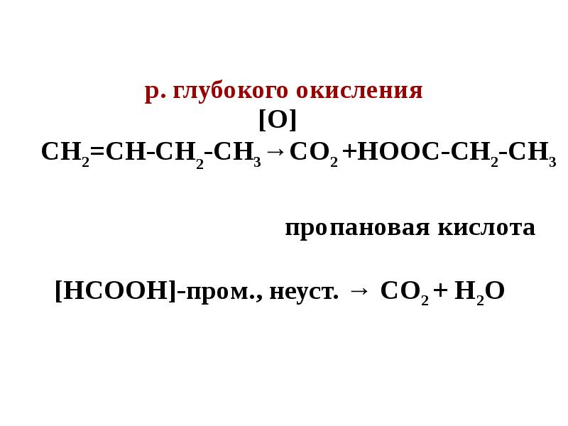 Пропанол 2 формула общая