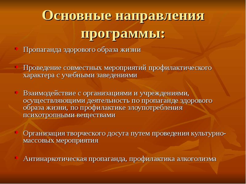 Зож формы мероприятий в библиотеке. Направления здорового образа жизни. Основные направления здорового образа жизни. Основные направления пропаганды ЗОЖ. Направление мероприятия по пропаганде здорового образа жизни.