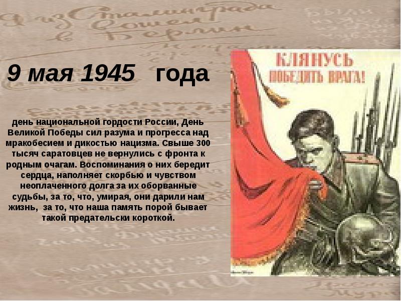 Сила победы. День Победы гордость. День национальной гордости. Сообщение на тему саратовцы в войнах России. К победе разума над силами войны.