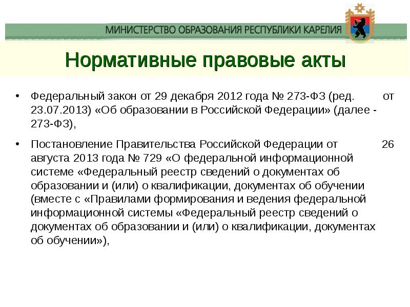 2008 273 фз ред. 273 ФЗ документы о квалификации.