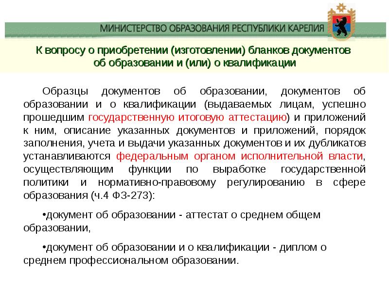 Минобрнауки документы. Документы об образовании и (или) о квалификации примеры. Документом выдаваемым лицам успешно прошедшим государственную. Статья 60 документ об образовании и квалификации. Аттестат о среднем образовании в СССР фото.