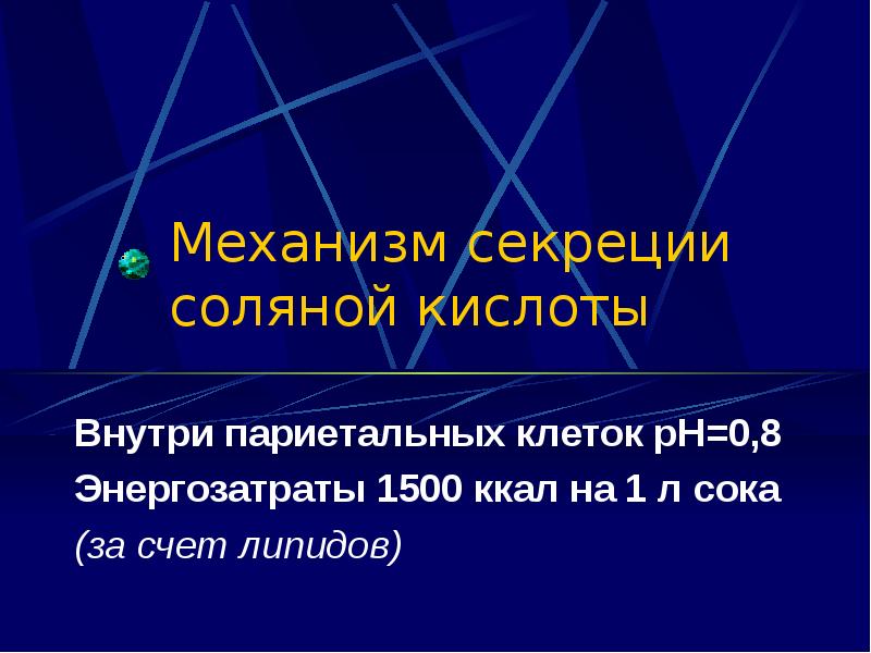 Повышают секрецию соляной кислоты