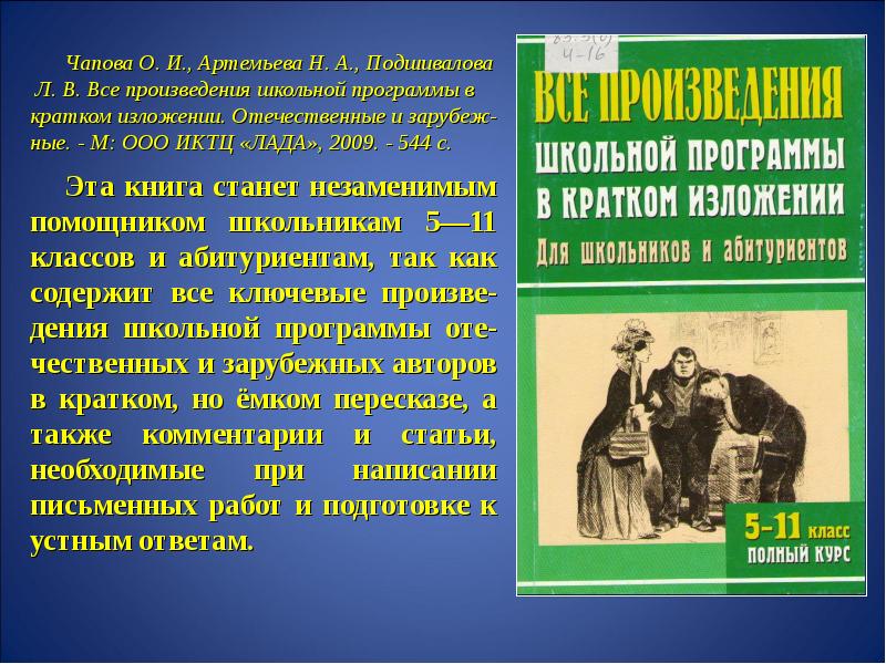 Произведение школьник. Зарубежные произведения Школьная программа. Любовь в произведениях Школьная программа.