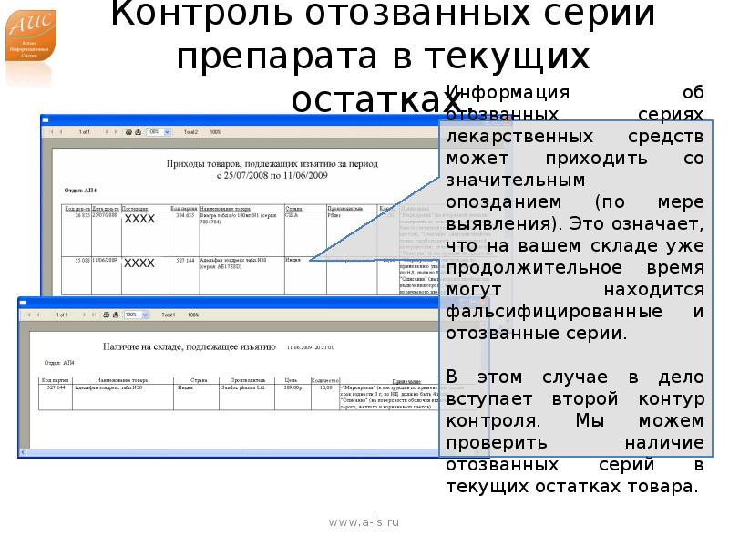 Контроль 5. Номер серии препарата. Серия препарата расшифровка. Номер производственной серии лекарственного препарата. Серия лекарственного средства это.