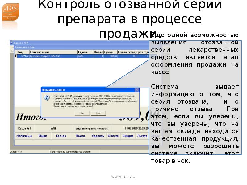 Аис адвокатура. АИС «Метеоцентр». АИС шпи. Лекарство АИС 19. Как присвоить номер серии лекарственному средству.