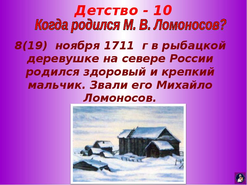 Где родился ломоносов