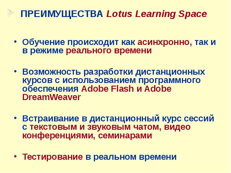 Что происходит с образованием в стране. Lotus преимущества. Программа Lotus преимущества.