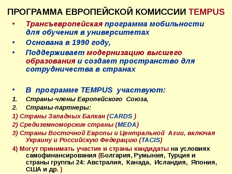 Программа европы. Трансъевропейский правило. Как писать Трансъевропейский. Трансъевропейский как пишется. Трансевропейский или Трансъевропейский как пишется.