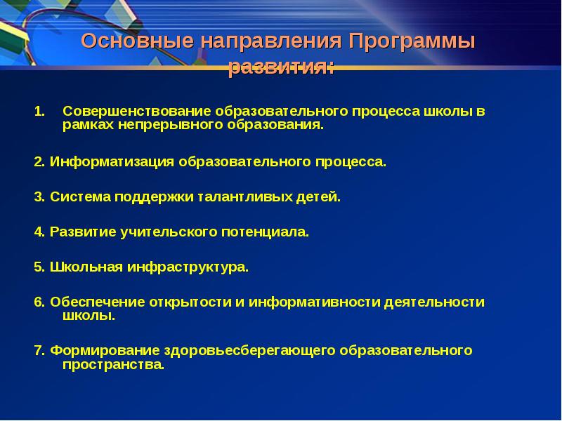 Процессы школы. Принципы непрерывного образования. Ключевые принципы непрерывного образования. К важнейшим принципам непрерывного образования относятся. Принципы развития системы непрерывного образования.