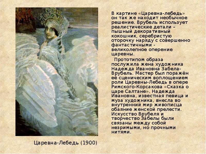 Сочинение отзыв по картине царевна лебедь 3