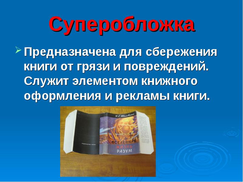 Реклама книг презентация