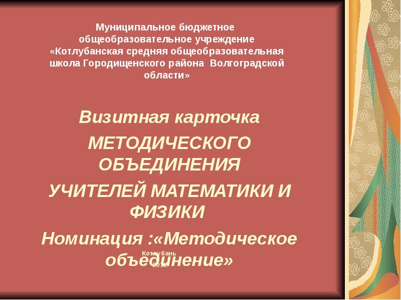 Презентация методического объединения