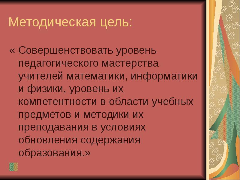 Презентация методического объединения