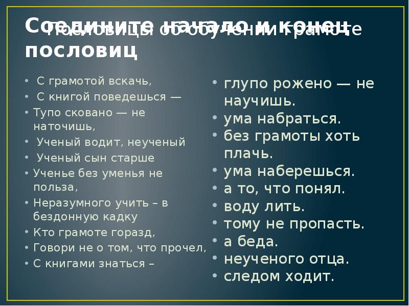 Без уменья. Пословицы про учёных. Конец пословица. Пословицы и поговорки о учёных. Поговорки про ученых.