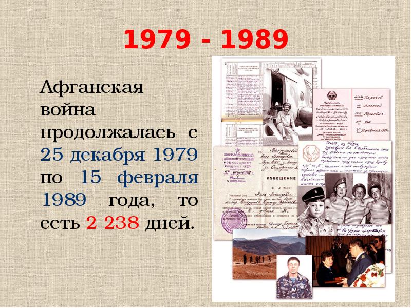 Афганская война 1979 1989 презентация