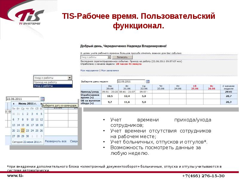 Учет рабочего времени. Система учёта рабочего времени сотрудников. Учет работы сотрудников. Электронный учет рабочего времени. Электронный учет рабочего времени сотрудников.