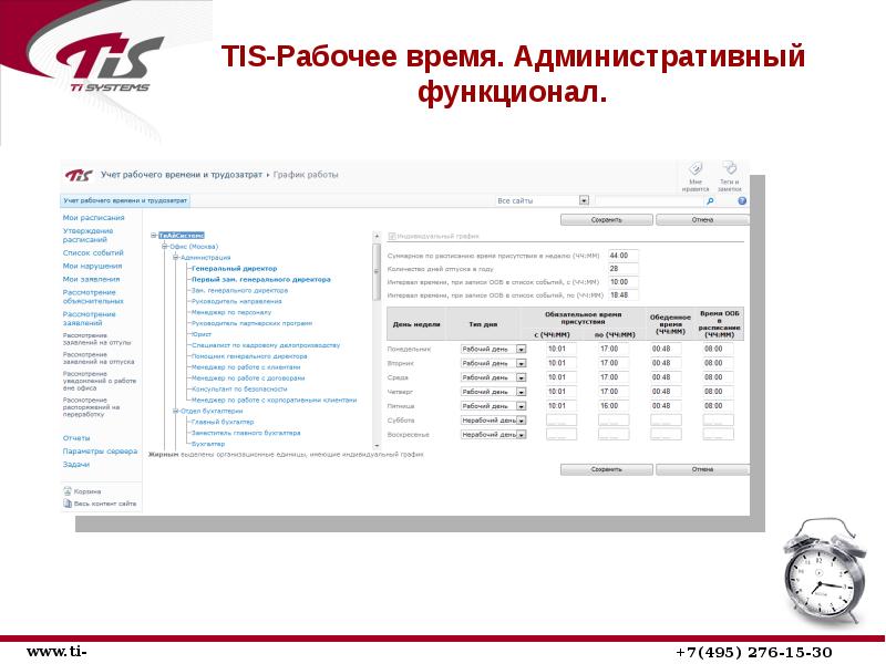 Система часы работы. Учет рабочего времени Parsec. Программа Parsec учёт рабочего времени. Система учета рабочего времени сотрудников перфоратор.