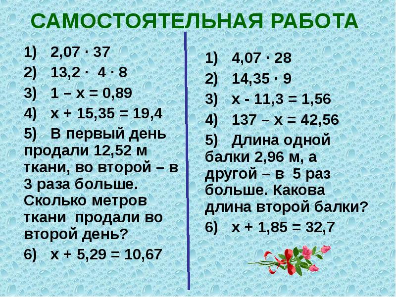 Деление десятичных дробей 5 класс на натуральное число 5 класс презентация