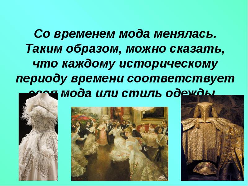 Презентация на тему мода. Доклад на тему мода. Вывод у презентации про моду. Мода сообщение 5 класс.