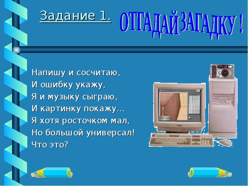 Загадка про компьютерный стол