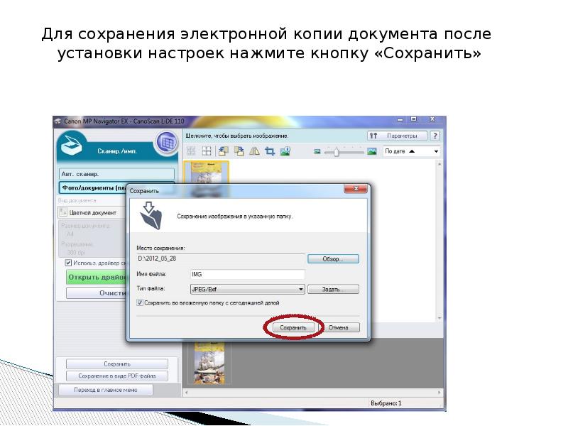 Копии документов в электронном виде. Электронная копия документа это. Сканирования копия документа. Как выглядит электронная копия документа. Электронные дубликаты документов.