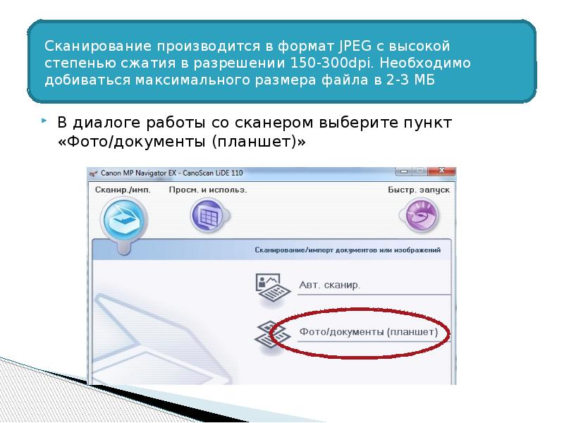 Сканировать документ. Сканирование в формате jpeg. Как производиться проверка документов. Сканирование документов в формате jpg. Максимальный размер сканирования.