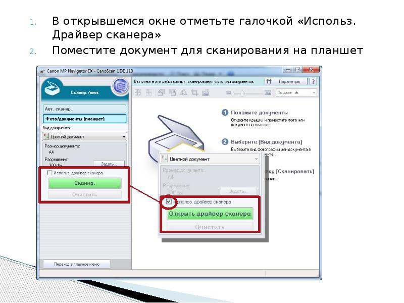 Отсканируйте для скачивания. Драйвер для сканера. Драйвер для сканирования документов. Программа для сканирования документов с глазом. Программа для сканирования документов торговая площадка.