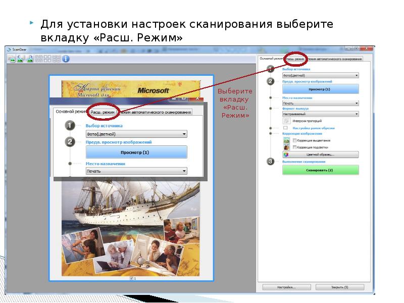 Установленную и настроенную. Как выбрать источник сканирования. Выбор вкладок. Удобная программа для сканирования документов в фото. «Лучшие программы для сканирования документов». Презентация.