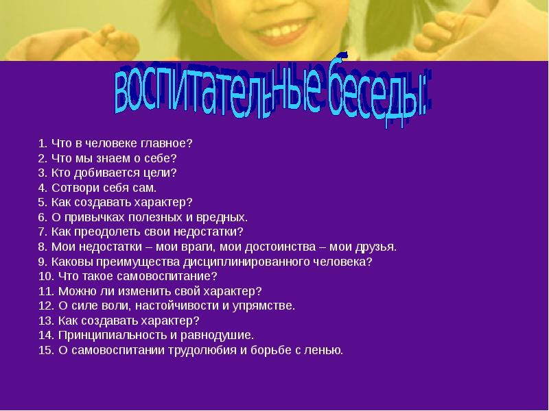 1.</p><p> Что в человеке главное? 1. Что в человеке главное? 2.
